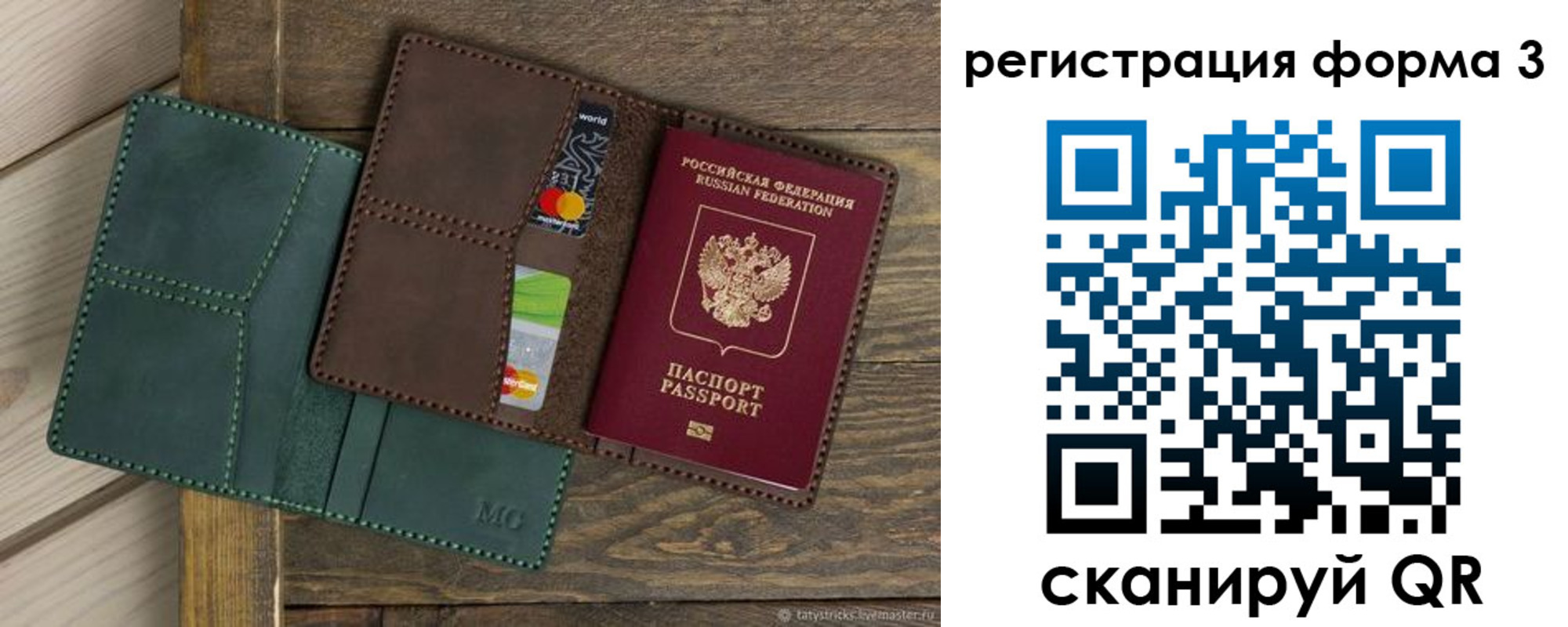 временная регистрация для школы в Москве