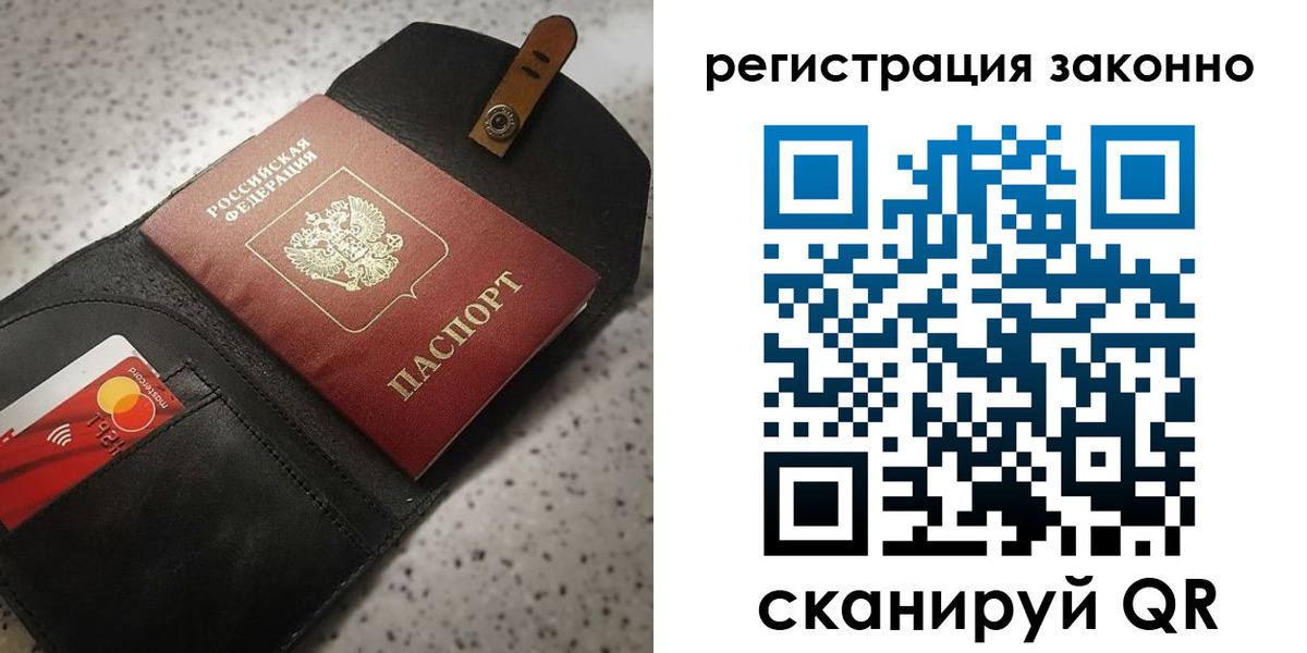 купить прописку в Москве