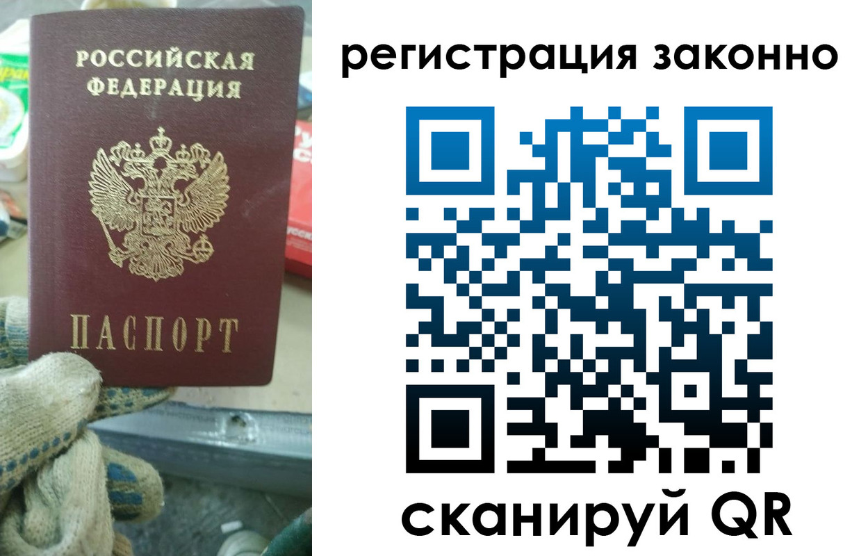 прописка регистрация в Москве