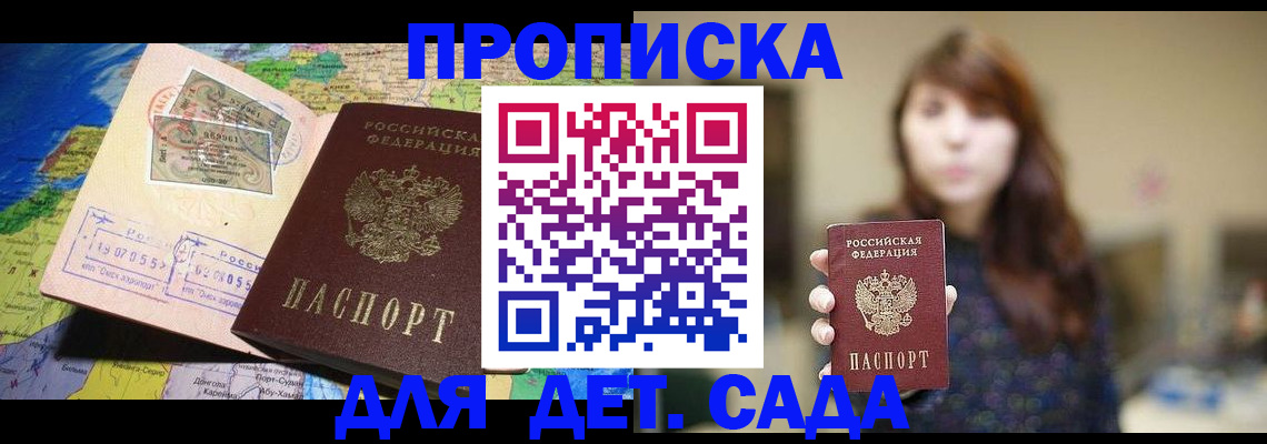 прописка гарантия в Москве