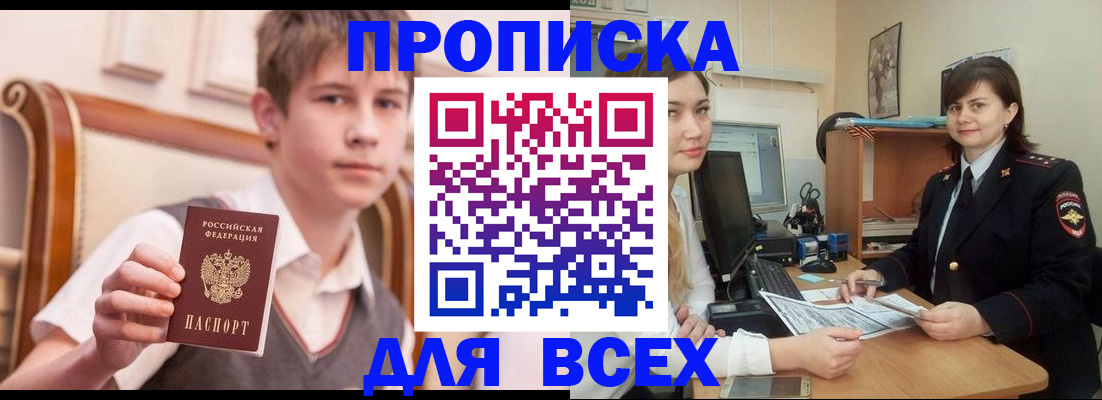временная регистрация для школы в Москве