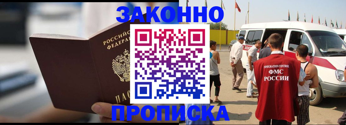 временная регистрация гарантия в Москве