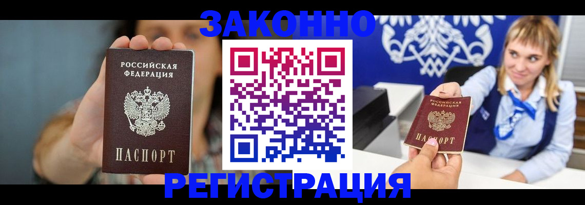 временная регистрация поиск в Москве