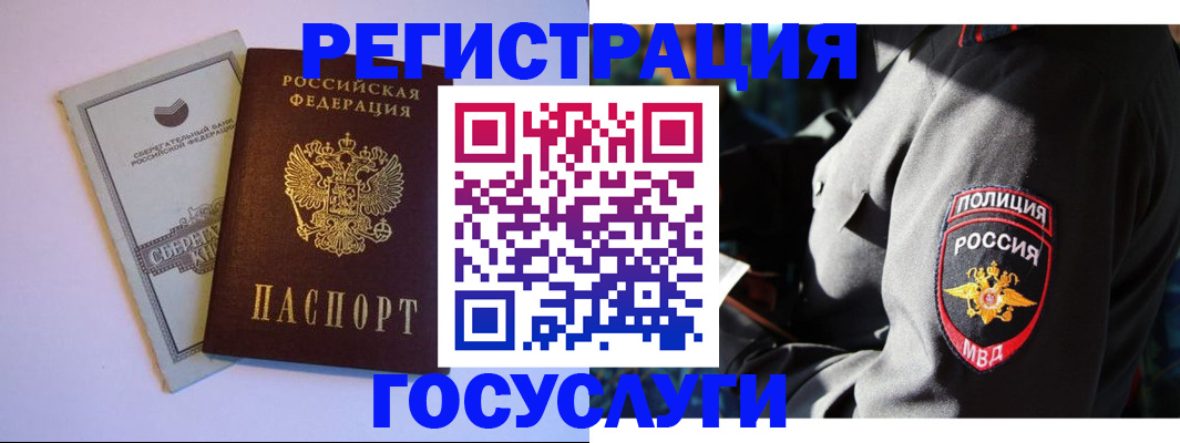 прописка в Москве