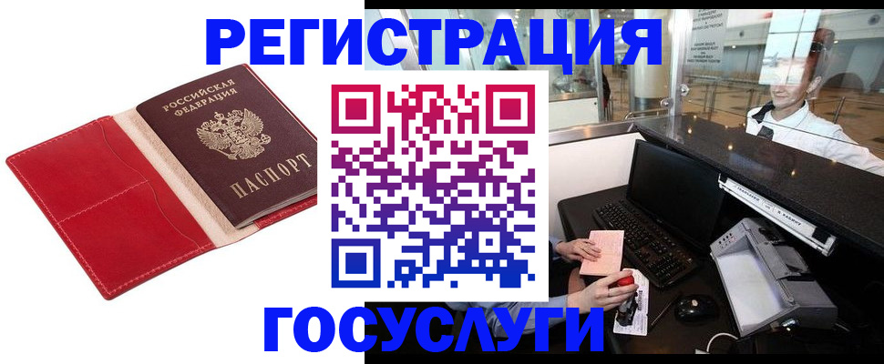 временная регистрация в Москве