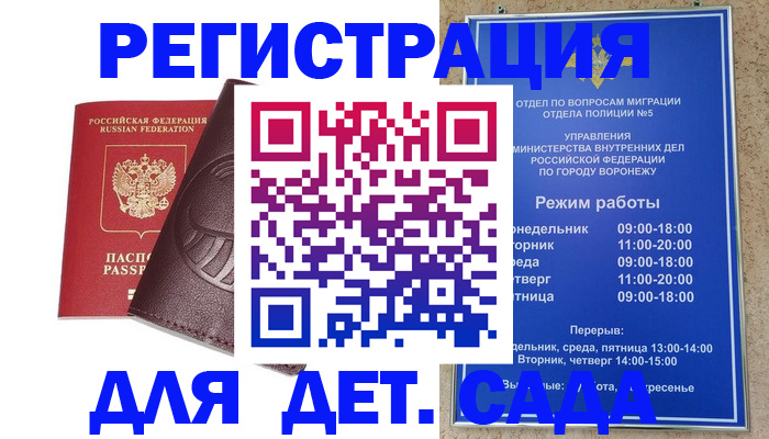 прописка паспорт в Москве