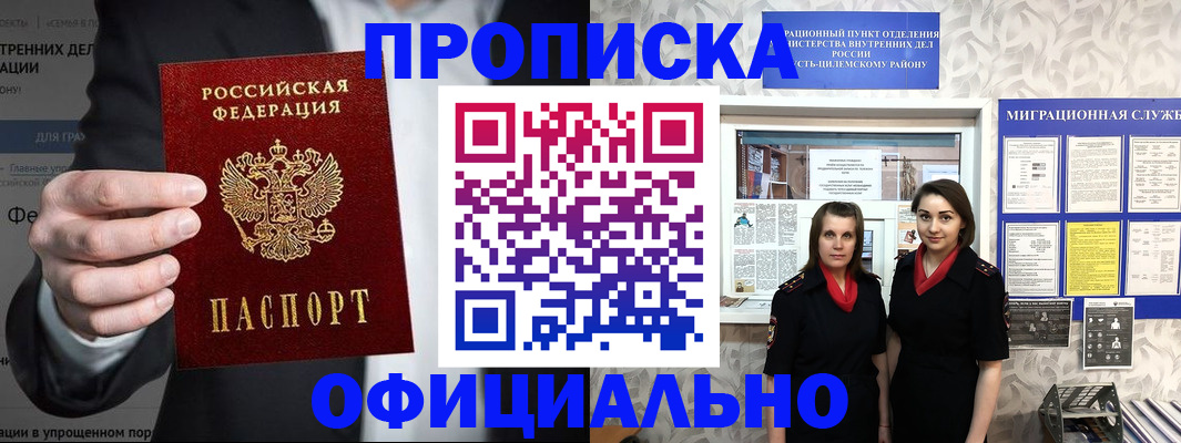 прописка гарантия в Москве