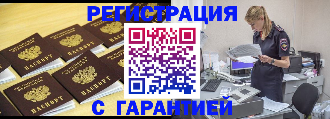 прописка законно в Москве