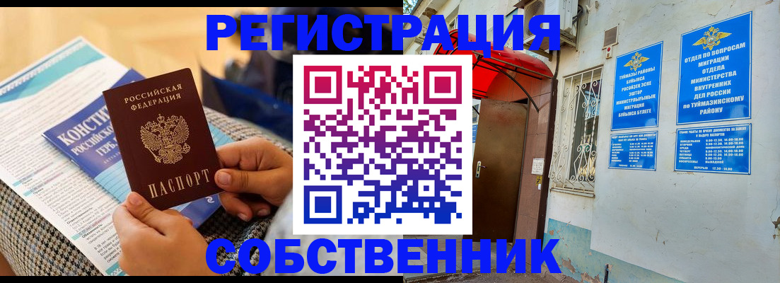 регистрация в Москве